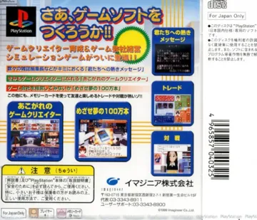 Game Soft o Tsukurou - Lets Be a Super Game Creator!! (JP) box cover back